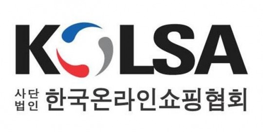 한국온라인쇼핑협회, 택배 포장 예외 조항, 계도기간 환영