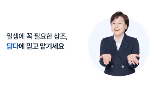 상조 비교 서비스 라이프담다, 다구좌 고객 혜택 강화