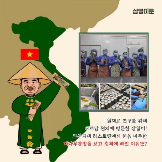 이안스푸드글로벌, 신제품 삼열이 대나무통밥 와디즈 펀딩 시작