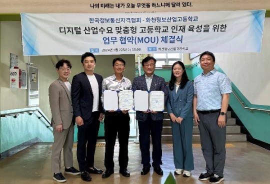 한국정보통신자격협회-화천정보산업고등학교, 업무협약 체결