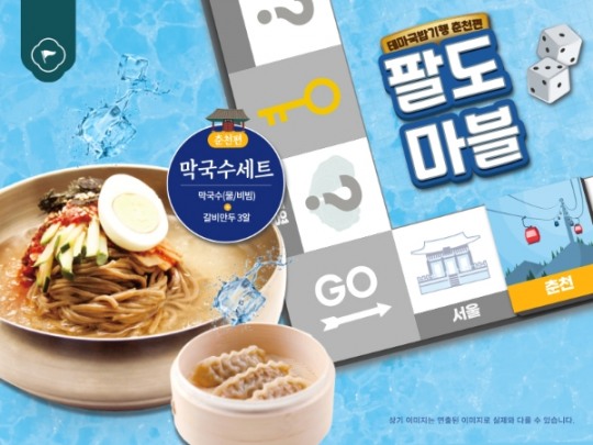 육수당, 막국수와 갈비만두가 함께 ‘막국수 세트’ 출시