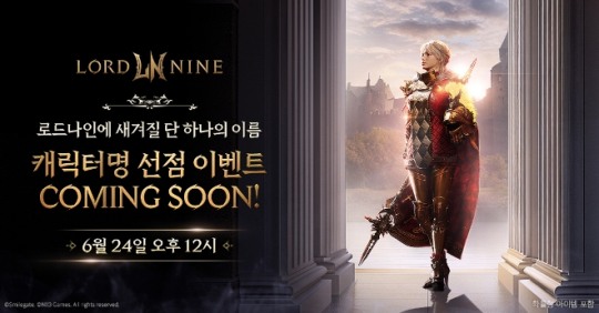 스마일게이트, ‘로드나인’ 캐릭터명 선점 이벤트 예고