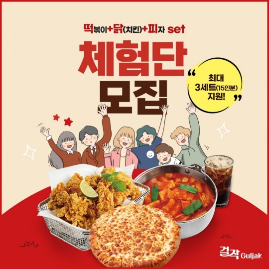 걸작떡볶이치킨, ‘떡닭피 세트’ 체험단 모집