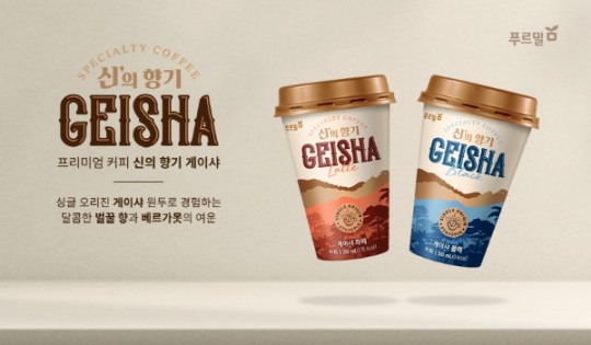 푸르밀, 스페셜티 원두 사용한 게이샤 커피 2종 출시