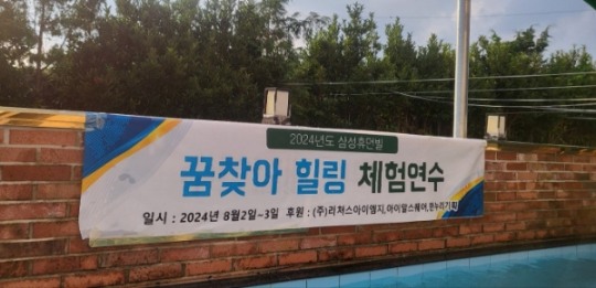 리처스아이엠지·한누리기획 ‘삼성휴먼빌 꿈찾아 힐링 체험연수’ 후원