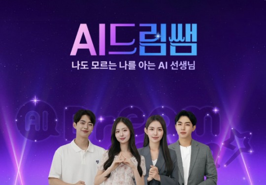 아이스크림에듀  ‘AI 드림쌤’ 티저 영상 공개