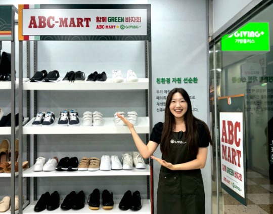 ABC마트, 기빙플러스에 2억 2천만 원 상당 신발 기부
