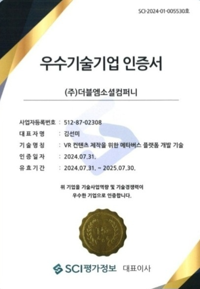 더블엠소셜컴퍼니, VR 콘텐츠 메타버스 플랫폼 기술로 기술평가 우수기업 인증 획득