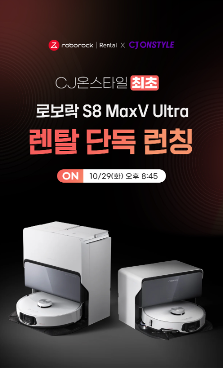현대렌탈서비스, CJ온스타일 TV쇼핑 로보락 로봇청소기 렌탈 방송 진행