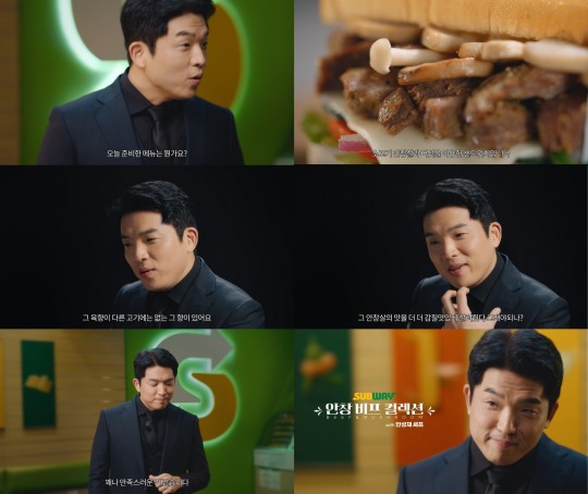 이븐하게 고른 첫 광고는?…써브웨이, 안성재 셰프 인터뷰 영상 공개
