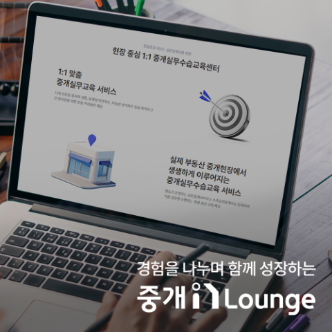 초보 공인중개사 위한 중개in 라운지 오픈