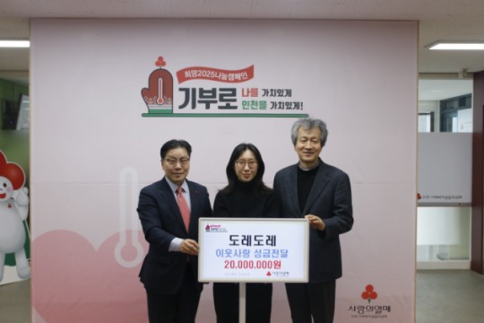 도레도레, 이웃사랑 성금전달 취약계층 어르신 무료급식 지원