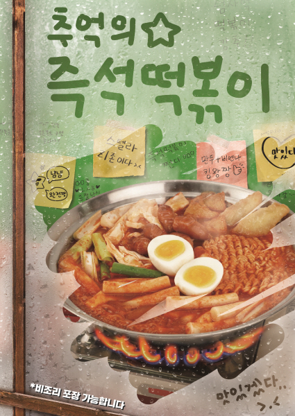 별 찍어먹는 스텔라떡볶이, 보글보글 끓여먹는 즉석떡볶이 출시