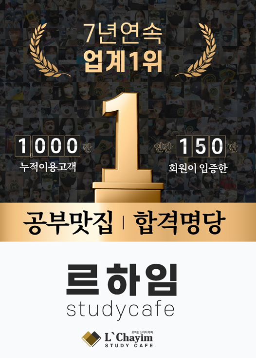 르하임스터디카페, ‘제 76회 프랜차이즈 창업박람회’ 참가...준관리형 혁신 모델 공개