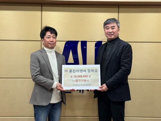 안산대학교 에이블자립학과, 윤진이엔씨로부터 기부금 전달받아