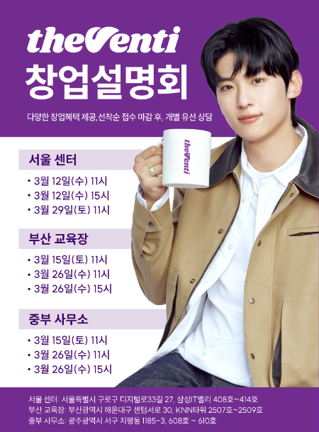 더벤티, 3월 전국 단위 창업 설명회 개최