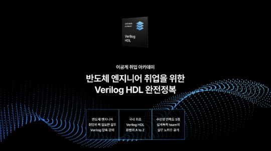 데이원컴퍼니 취업 교육 브랜드 제로베이스, 반도체 엔지니어 실무 교육 론칭