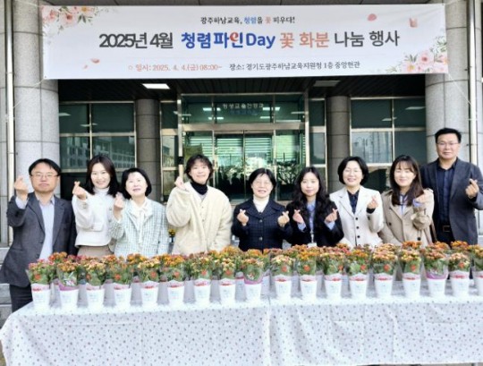 광주하남교육지원청, 4월 청렴 파인 데이 행사 개최