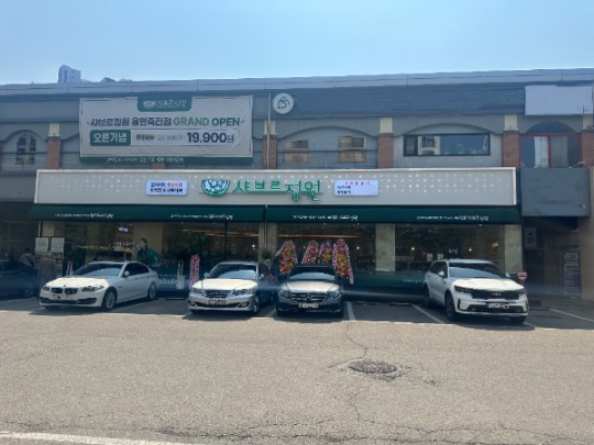 샤브샤브&편백찜 무한리필 샤브르정원, 용인 죽전점 오픈