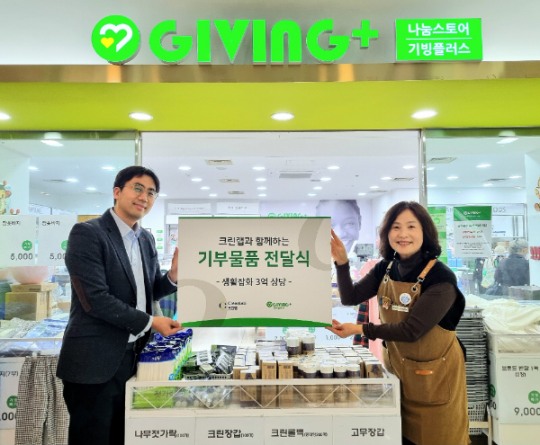 크린랩, 기빙플러스에 3억 원 상당 생필품 기부