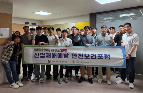 고용부·안전보건공단 서울남부지사, ‘공공행정분야 중대재해 예방 안전보건포럼’ 개최
