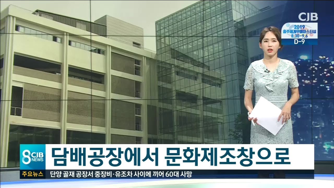  담배공장에 문화제조창으로 