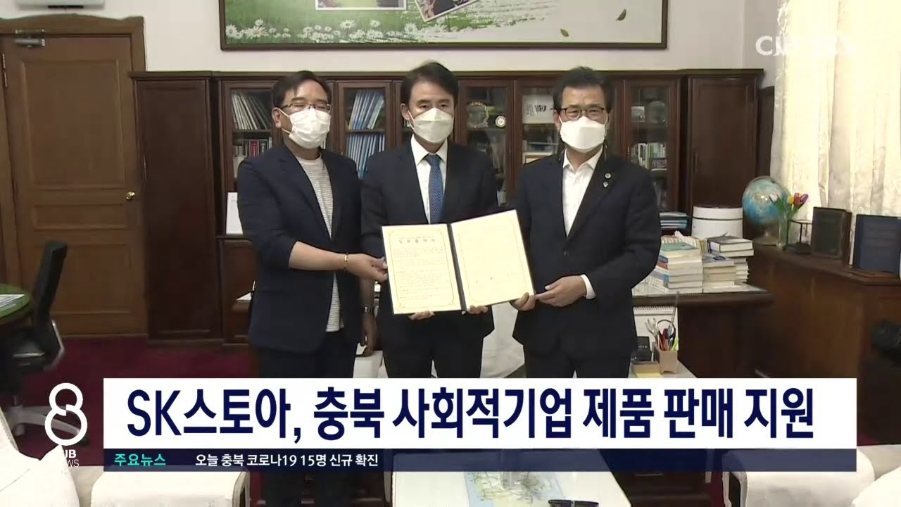 SK스토아, 충북 사회적기업 제품 판매 지원