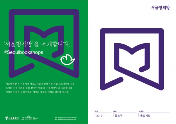우리 동네 서점은?...서울형 책방 50곳 지역 문화공간으로