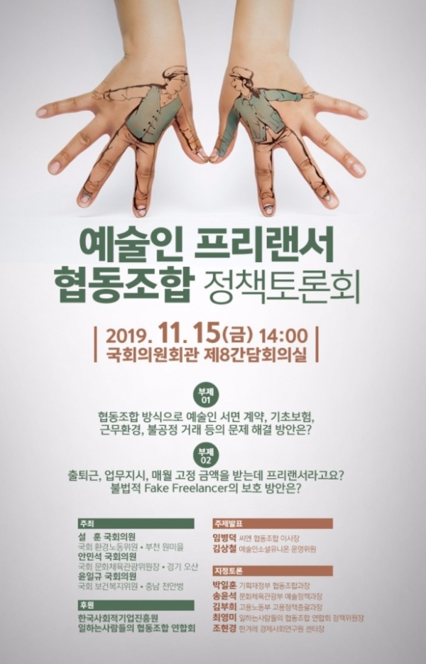 열악한 노동환경에 놓인 예술인 프리랜서, 협동조합이 대안 될까?