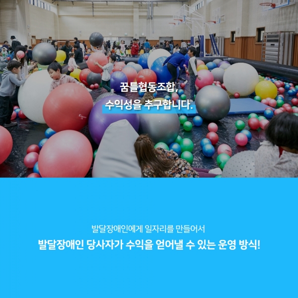 [수원 사회적경제⑥] 장애-비장애 구분 없는 사회를 향해 꿈틀협동조합