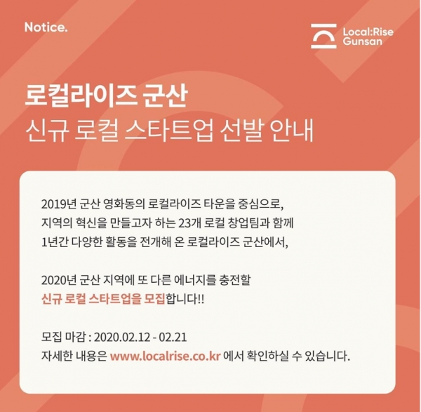 로컬라이즈 군산, 지역사회 활기 넣을 신규 스타트업 모집