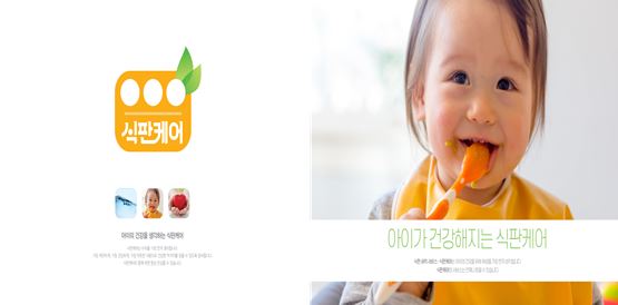 유아식판 세척 전문 브랜드 식판케어 출범…경기도, 사업 확대한다