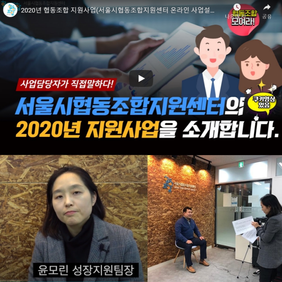 코로나19에도 굴하지 않는 협동조합 지원사업