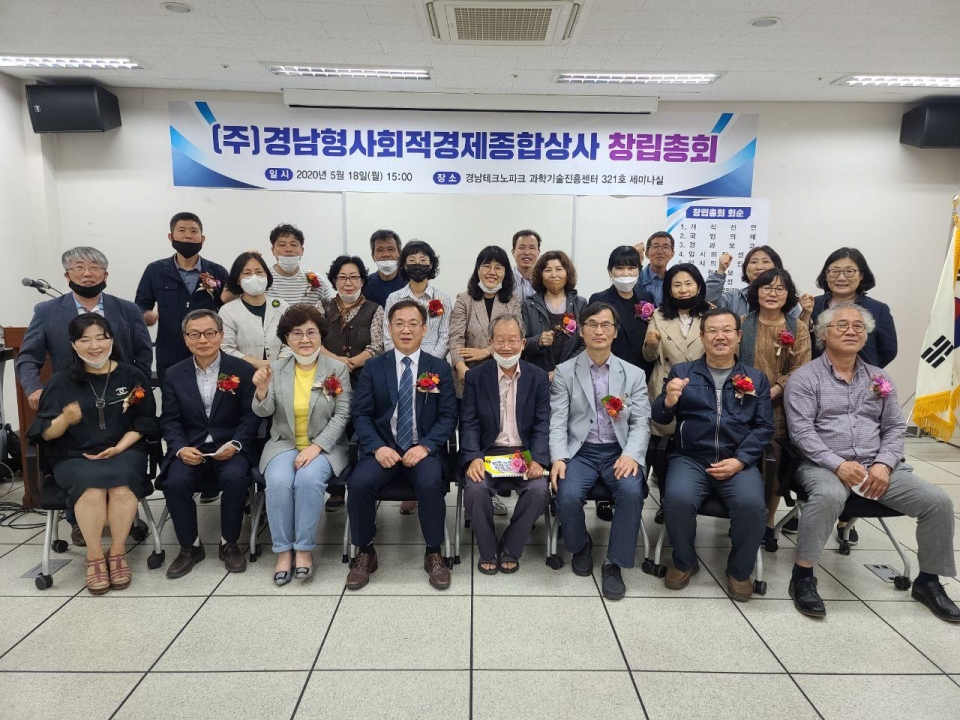 사회적경제 판로개척 지원할 경남형 종합상사 출범