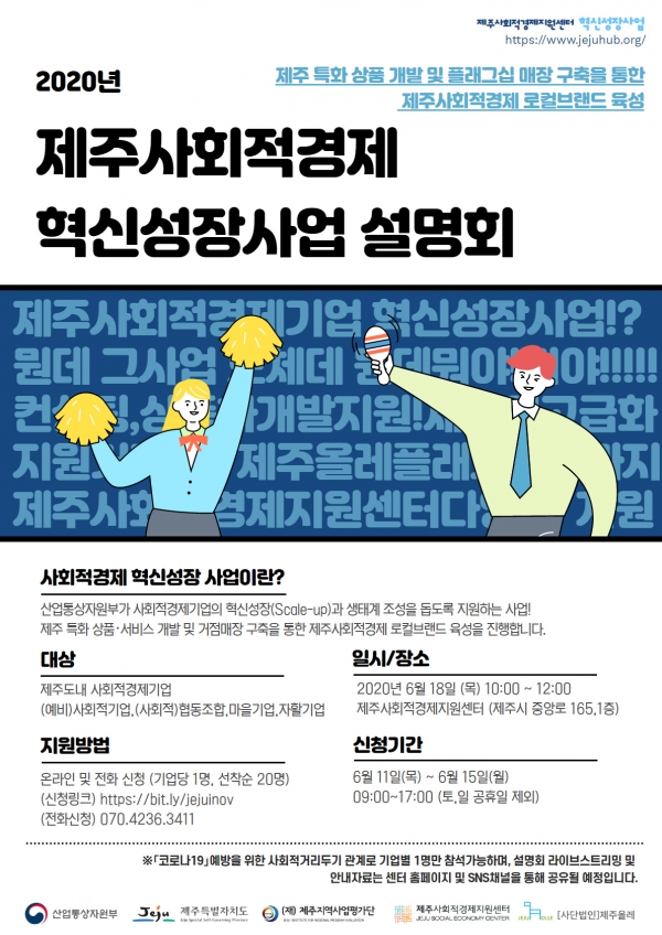 제주 사회적경제기업 상품 및 브랜드 강화에 박차