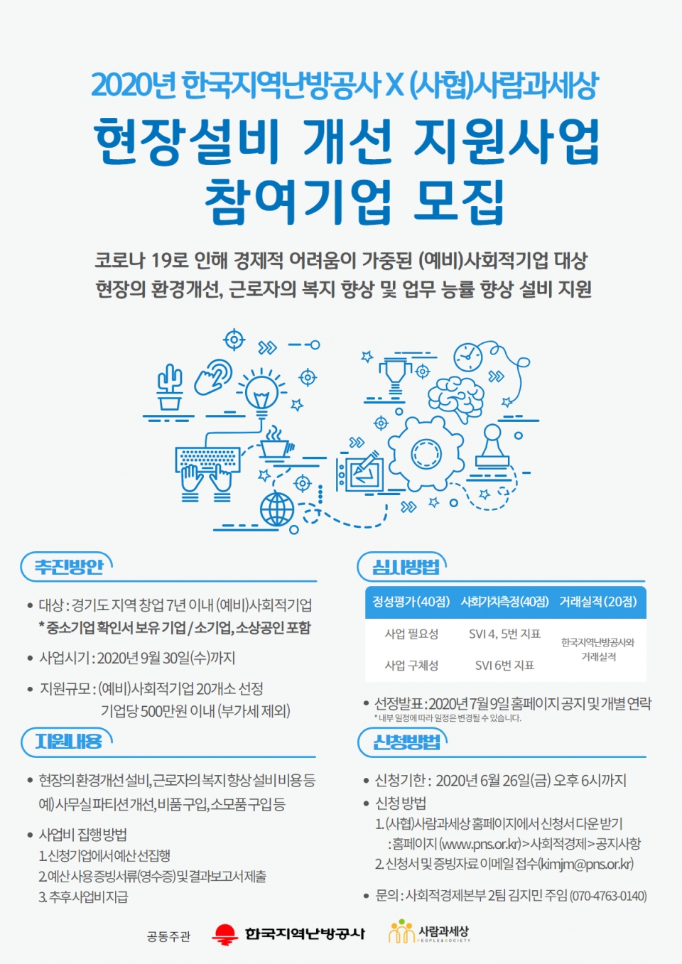코로나19로 피해입은 경기도 사회적기업 찾아요