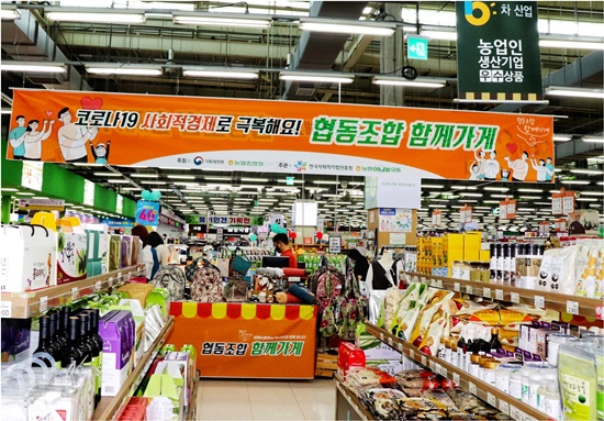 농협중앙회, 농협과 함께하는 협동조합 함께가게 특별 운영