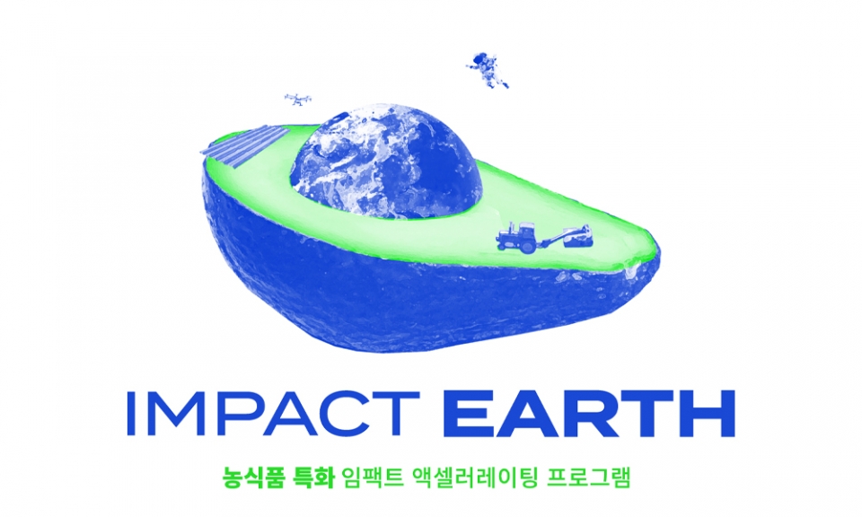 미래 농식품 혁신 이끌 스타트업 13팀 임팩트어스 프로그램 최종 선발