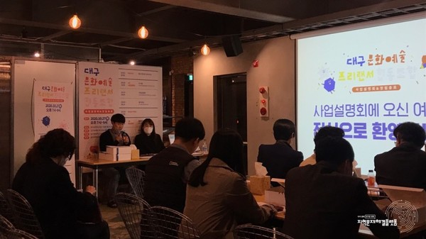 대구 청년 예술가위한 대구문화예술프리랜서협동조합 설립