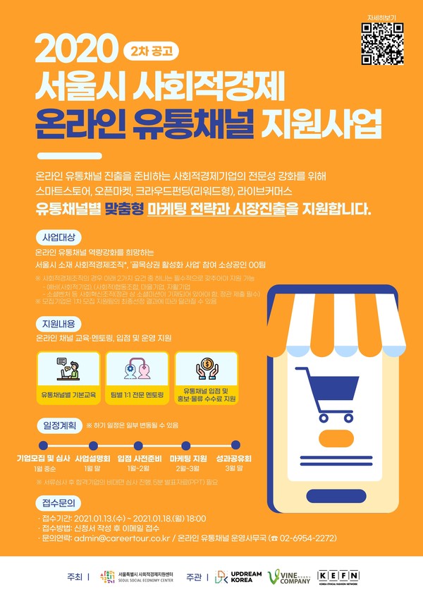 서울사경센터, 18일까지 온라인 유통채널 지원사업 모집