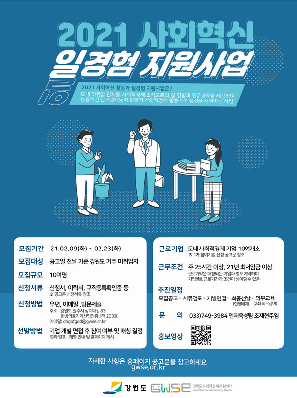 사회적경제 일 경험 하고 싶은 사람 여기 모여라
