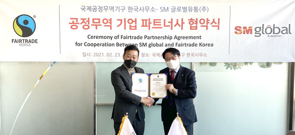 SM글로벌유통, 국제공정무역기구와 파트너사 협약 체결