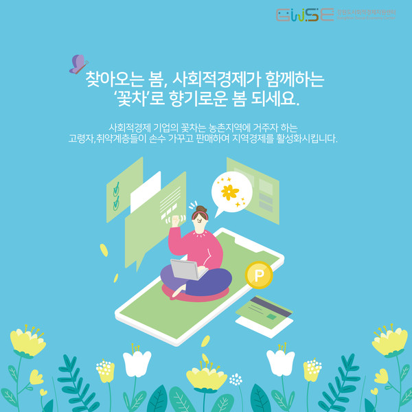 봄이 오나 봄, 강원 사회적경제 기업 꽃차소개