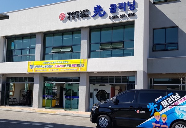 광주시, 노동자 작업복 세탁소 光클리닝 시험운영