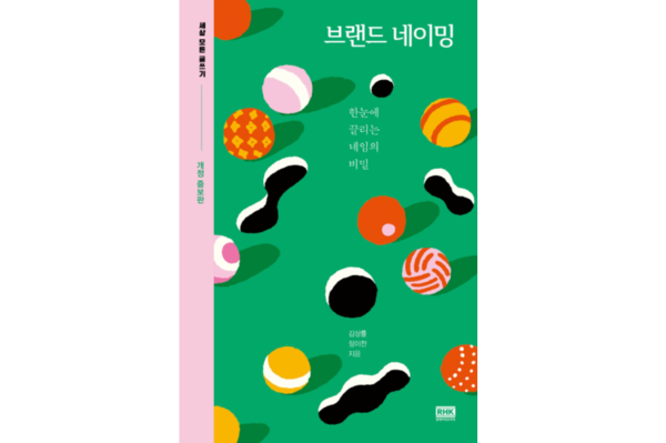 [이로운BOOK촌] 잘 만든 브랜드 하나가 회사를 먹여살린다