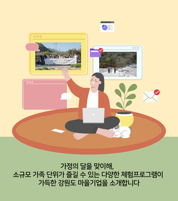 안전하고 건강한 마을 기업 나들이