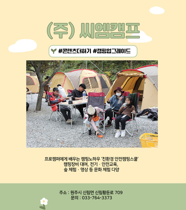 안전하고 건강한 마을 기업 나들이