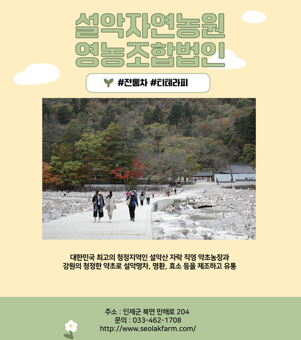 안전하고 건강한 마을 기업 나들이