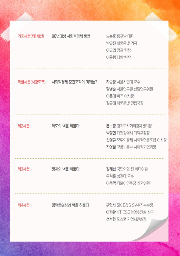 2030세이가담이 말하는 전환기 사회적경제가 나아갈 길