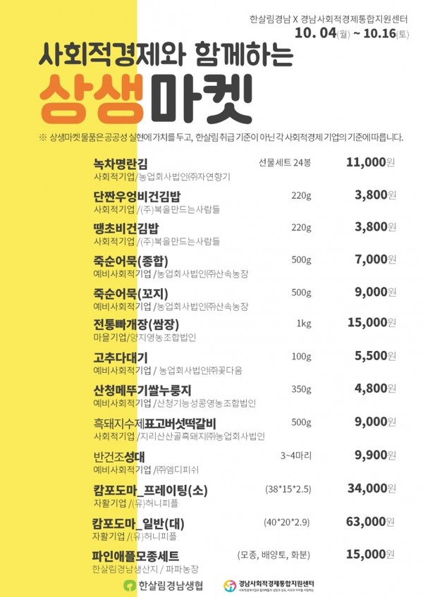경남도, 한살림경남과 함께 상생마켓 연다